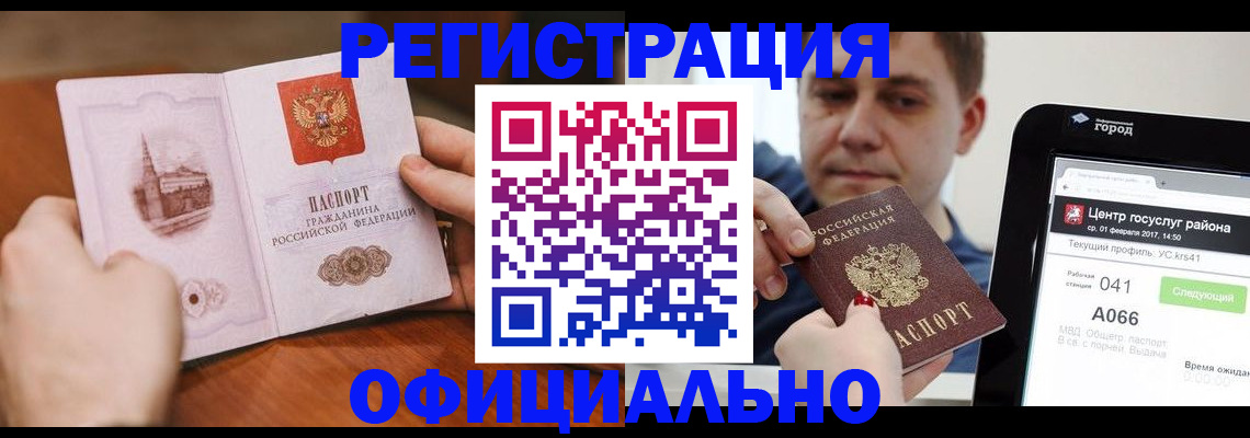 прописка законно в Шатуре