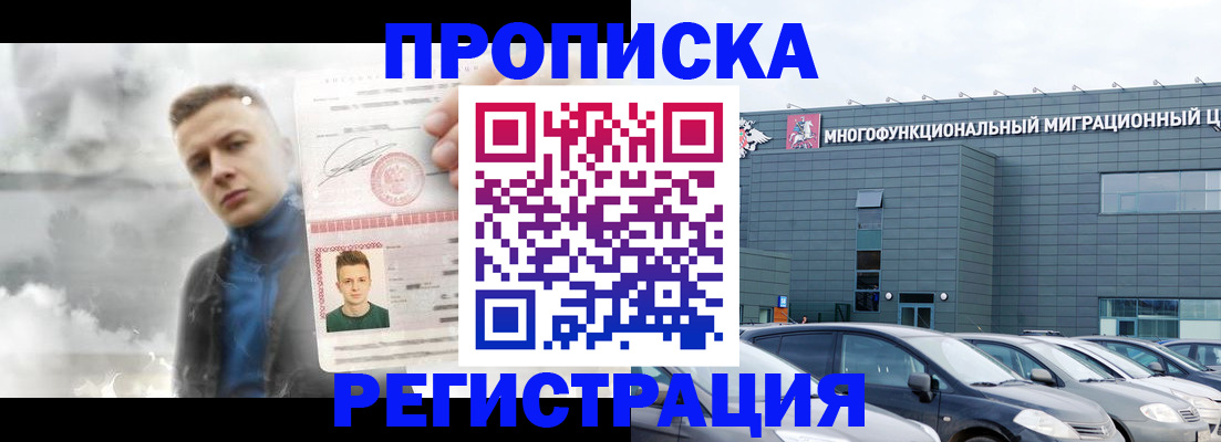 прописка 2025 в Шатуре